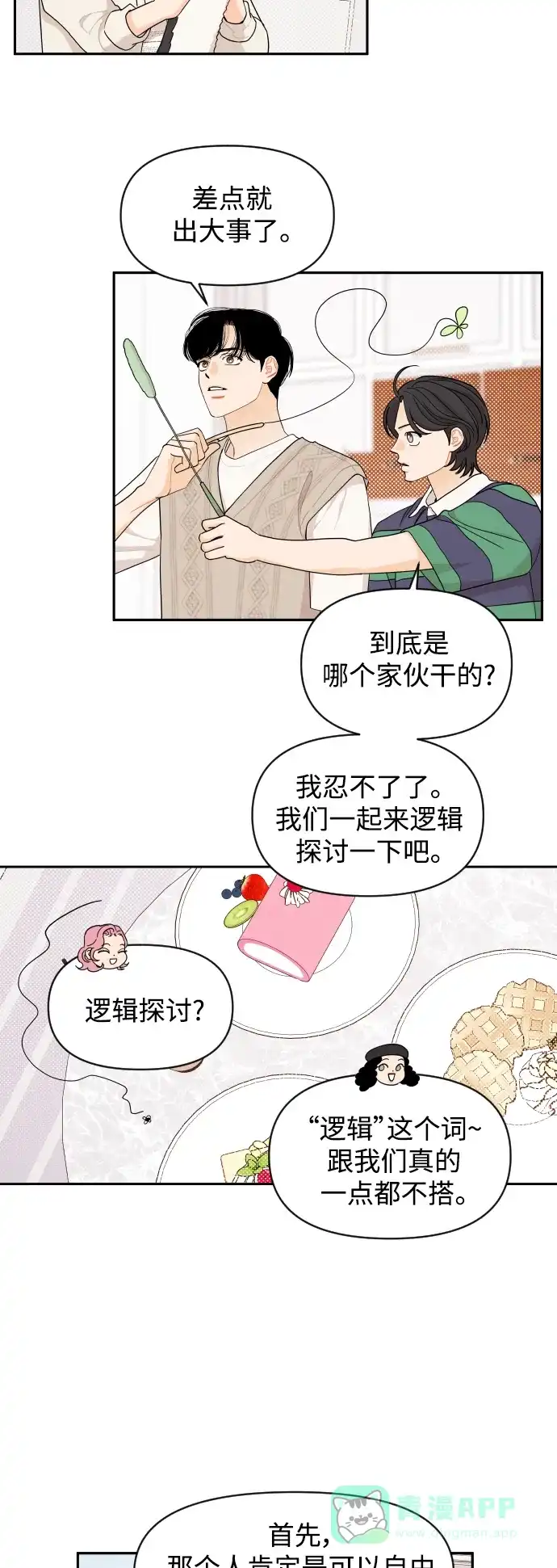 传闻中的吴潇姗 第32话 第27页