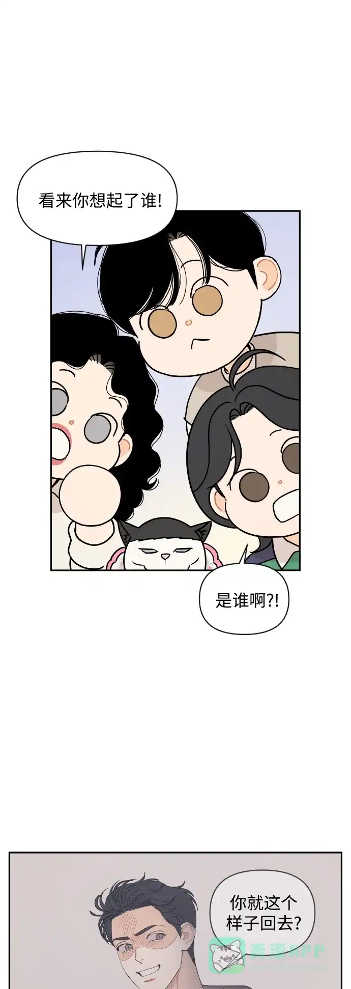 传闻中的吴潇姗 第32话 第39页
