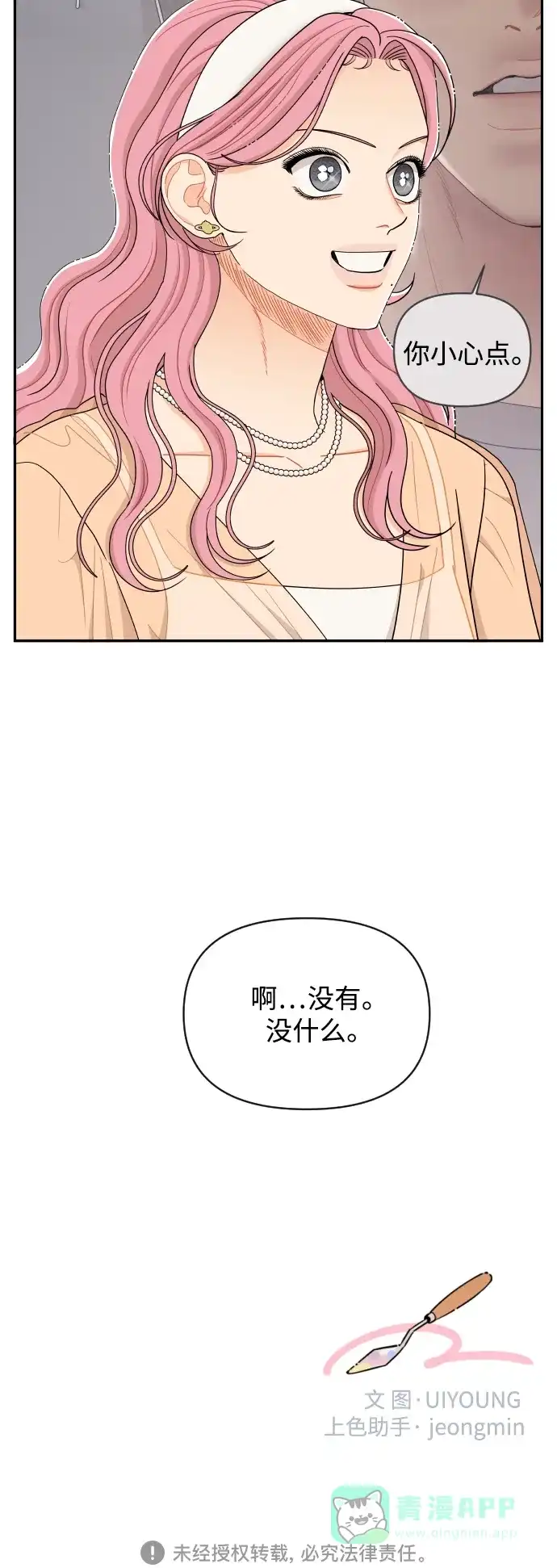 传闻中的吴潇姗 第32话 第41页