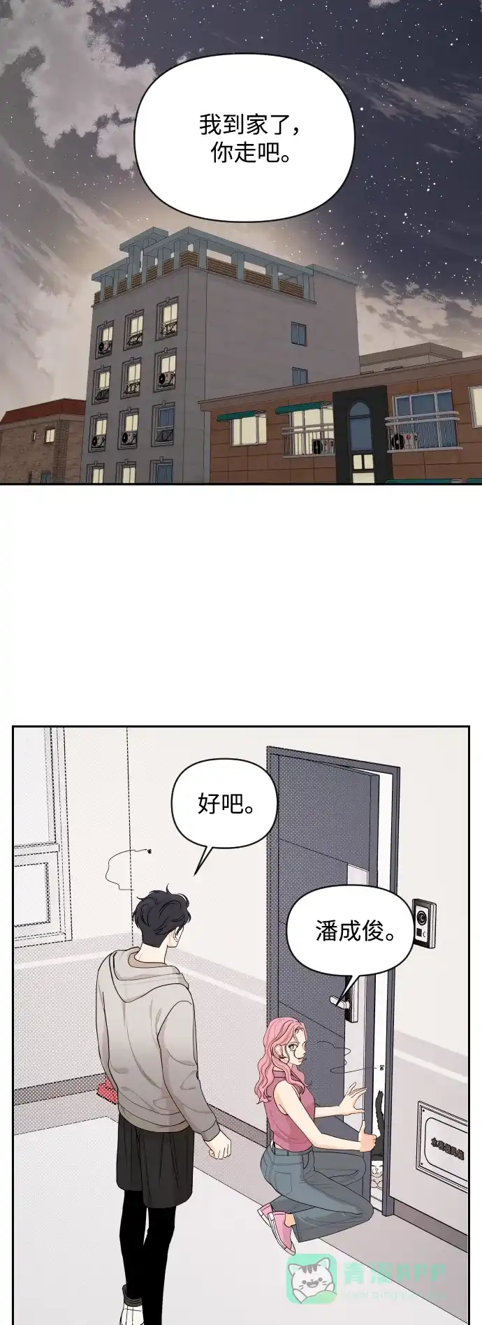 传闻中的吴潇姗 第32话 第14页
