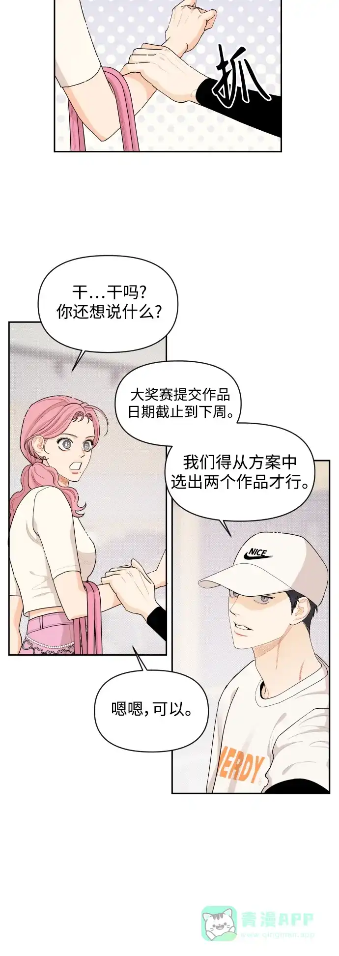 传闻中的吴潇姗 第33话 第15页