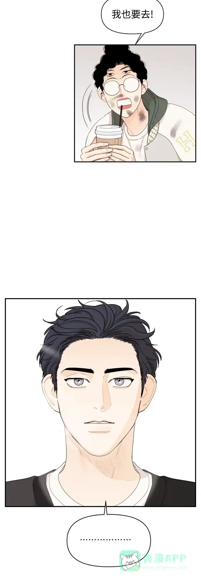 传闻中的吴潇姗 第33话 第37页