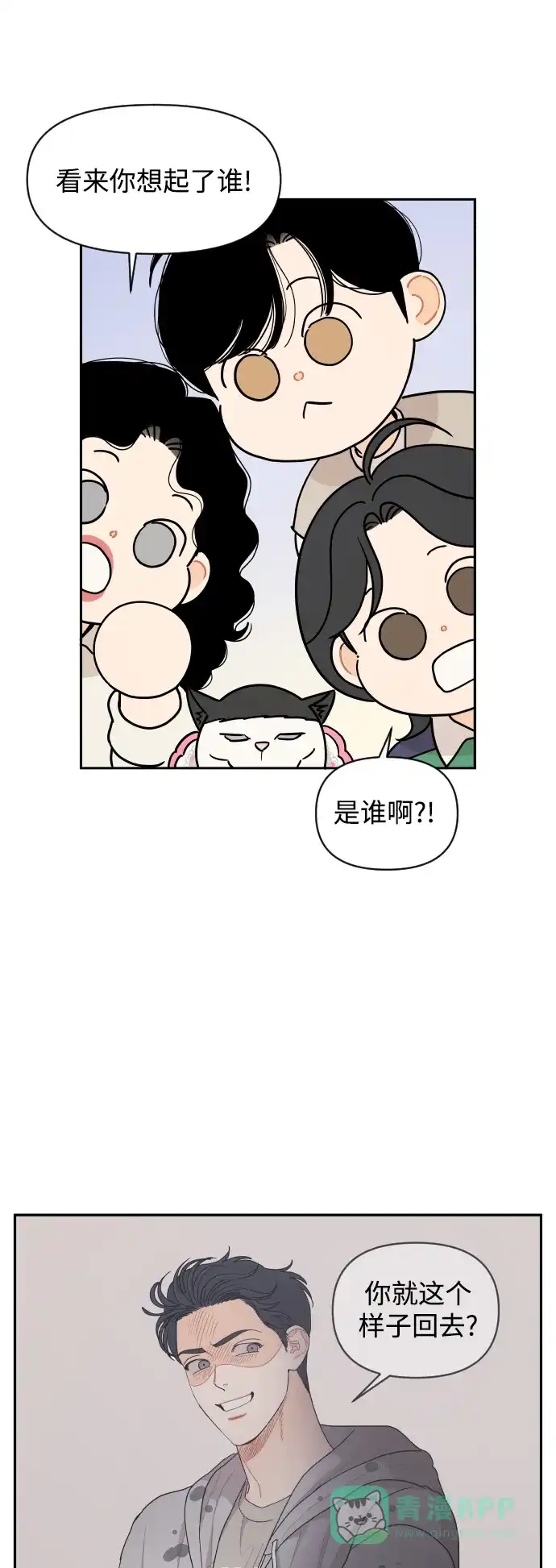 传闻中的吴潇姗 第33话 第2页