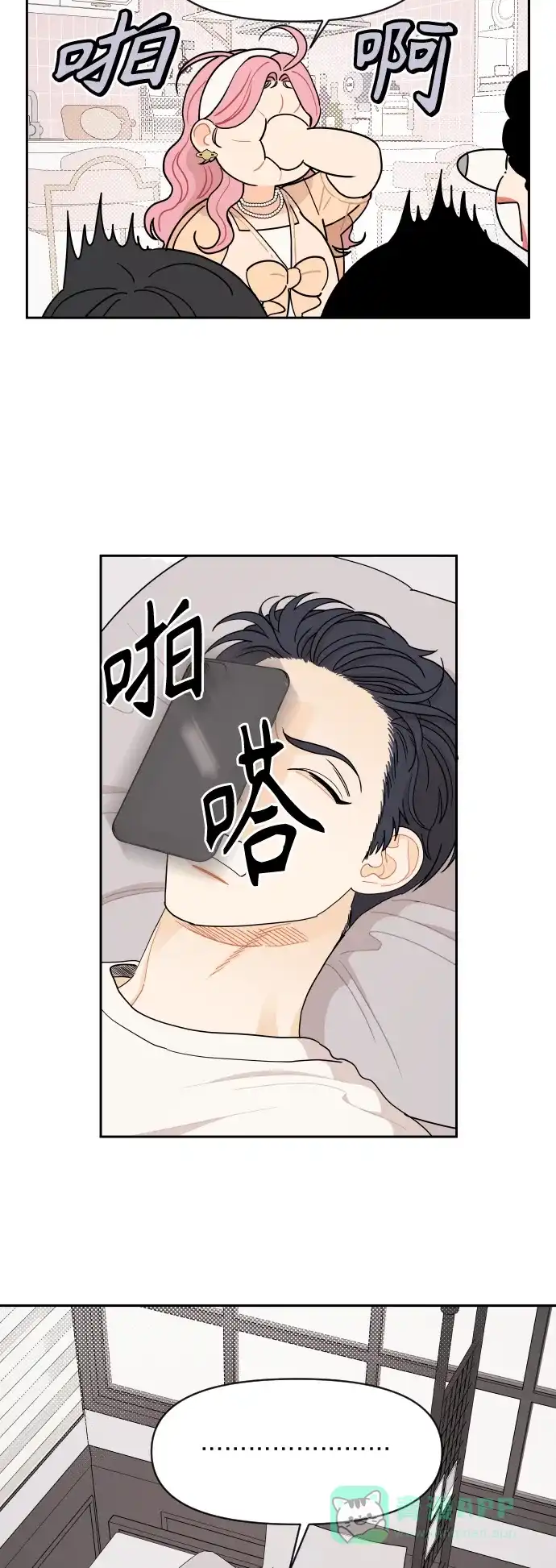 传闻中的吴潇姗 第33话 第6页