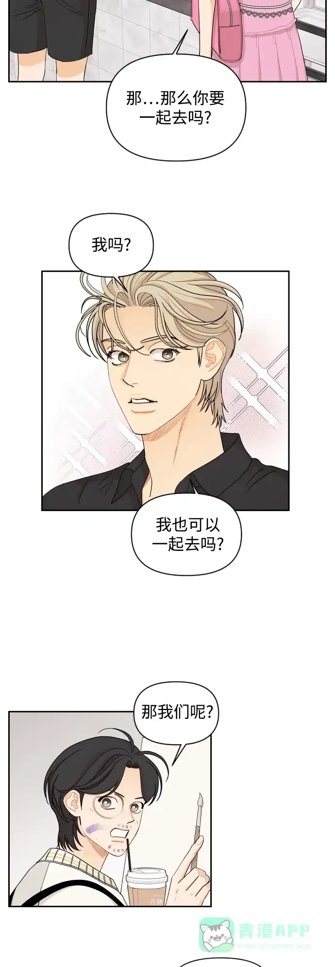 传闻中的吴潇姗 第33话 第36页