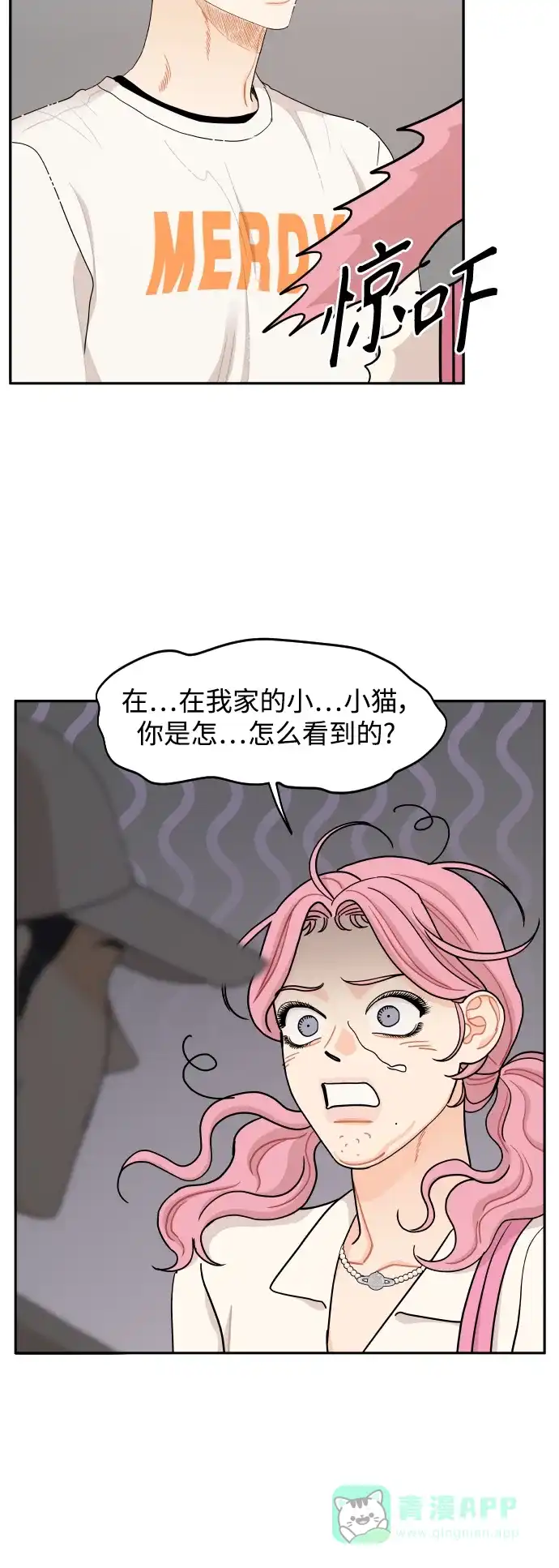 传闻中的吴潇姗 第33话 第23页