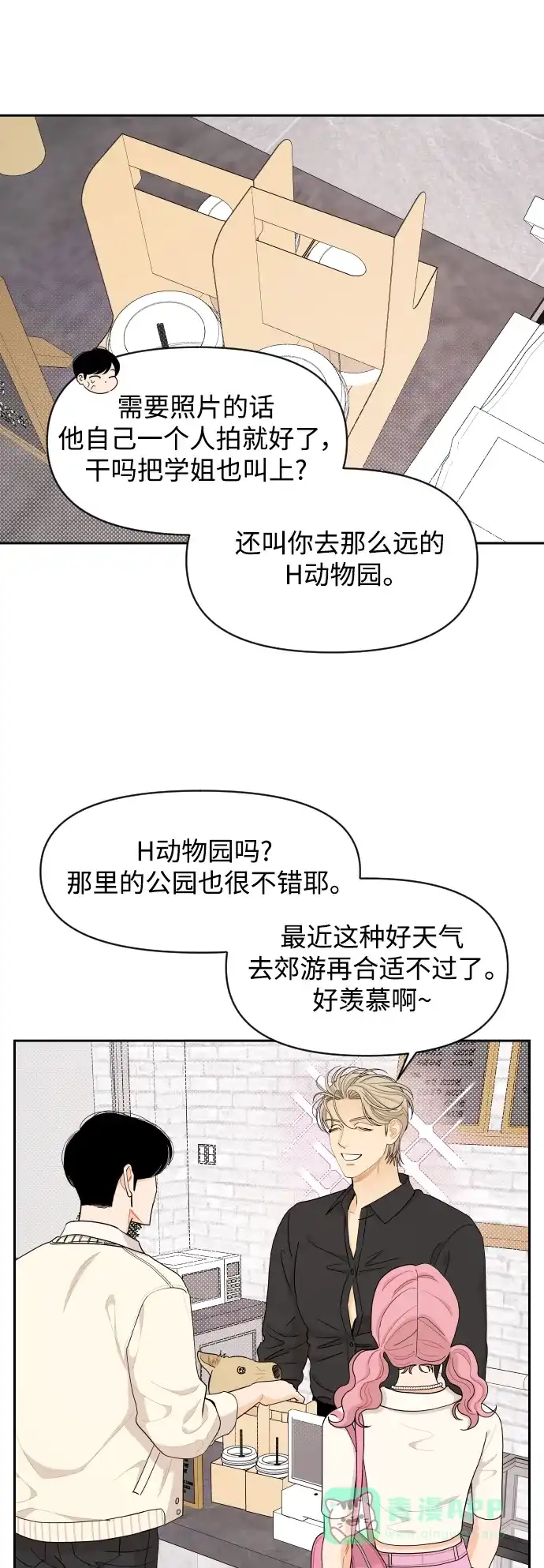 传闻中的吴潇姗 第33话 第35页