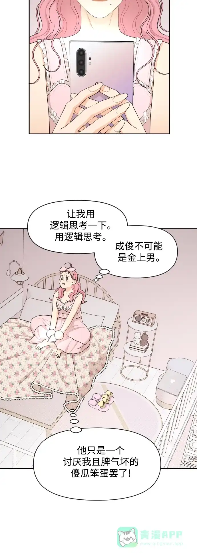 传闻中的吴潇姗 第33话 第11页