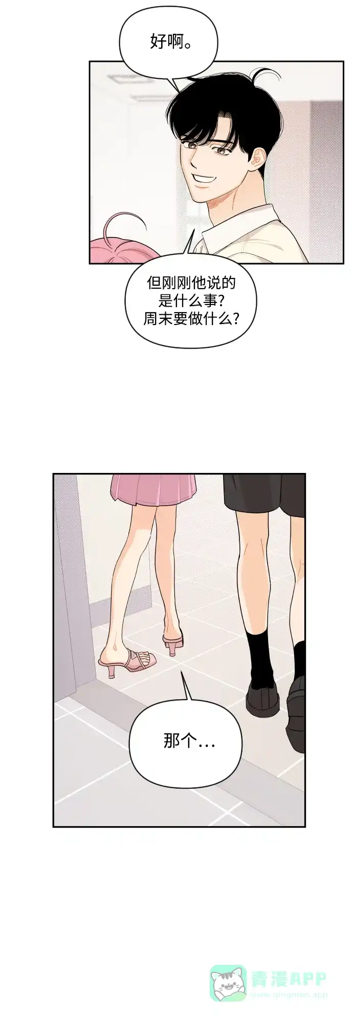 传闻中的吴潇姗 第33话 第34页