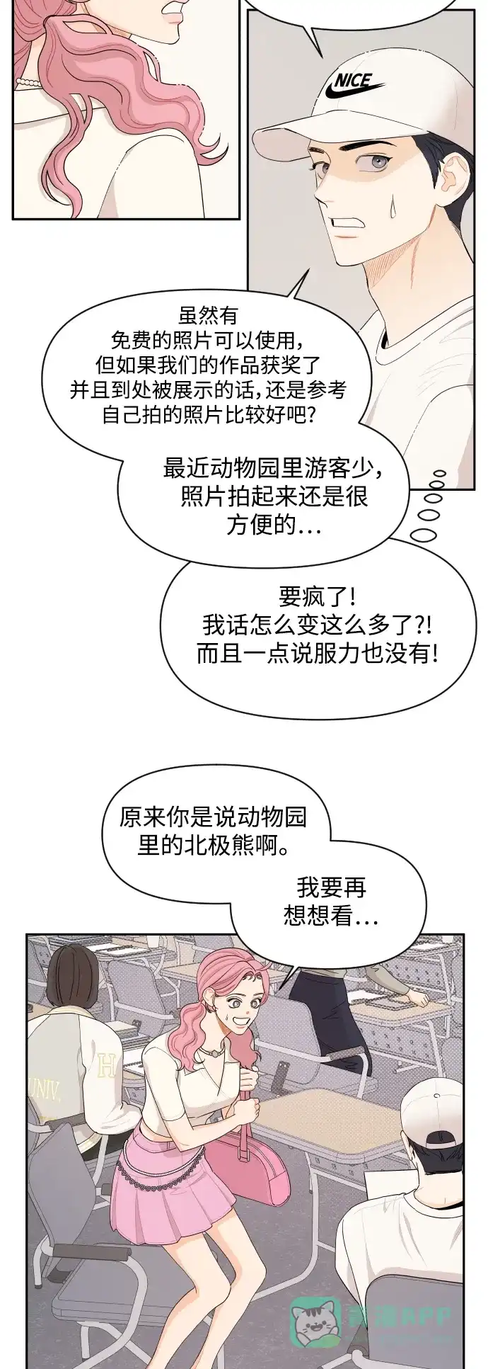 传闻中的吴潇姗 第33话 第20页