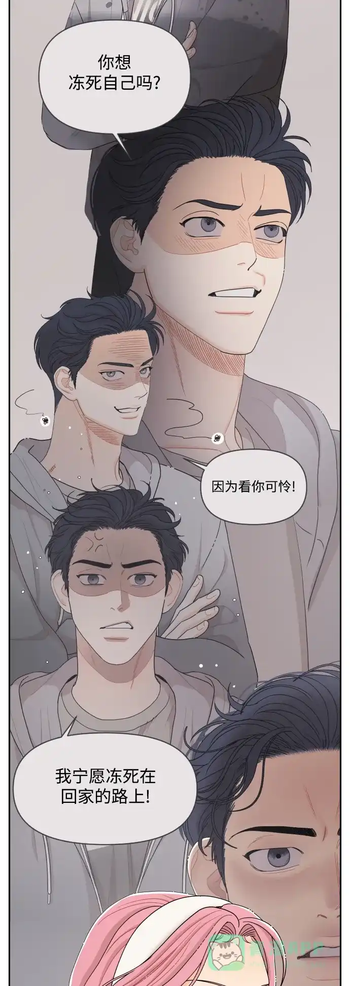传闻中的吴潇姗 第33话 第3页