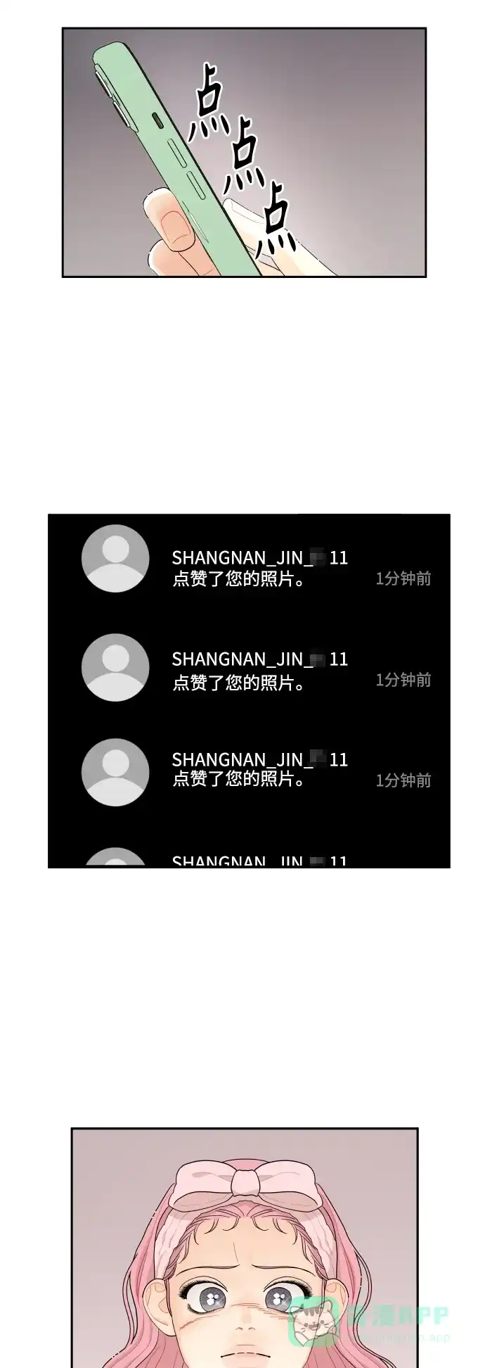 传闻中的吴潇姗 第33话 第10页