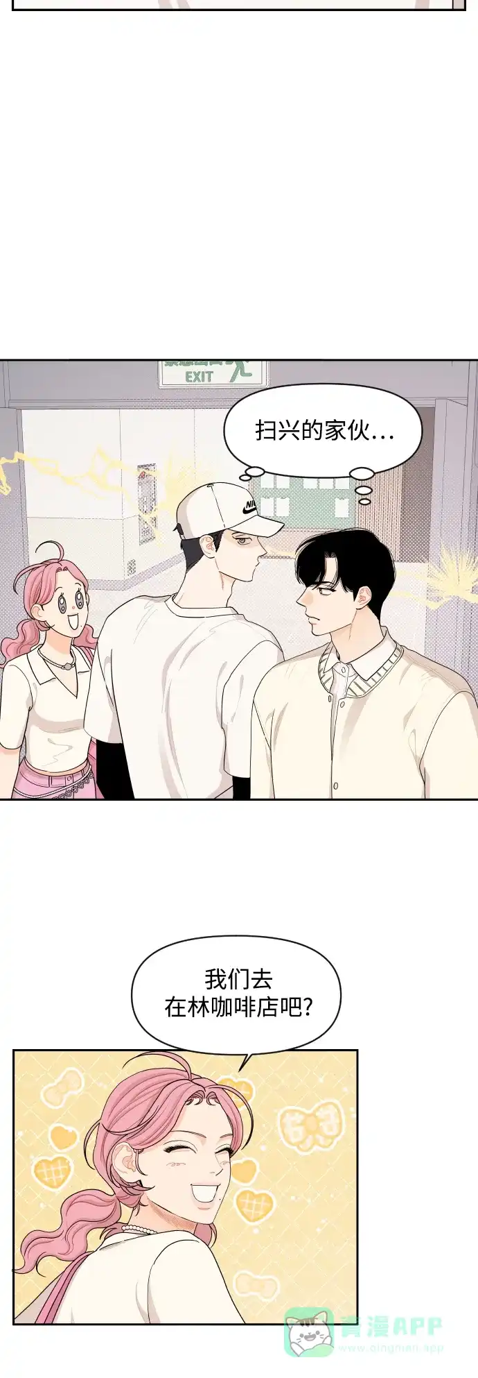 传闻中的吴潇姗 第33话 第33页