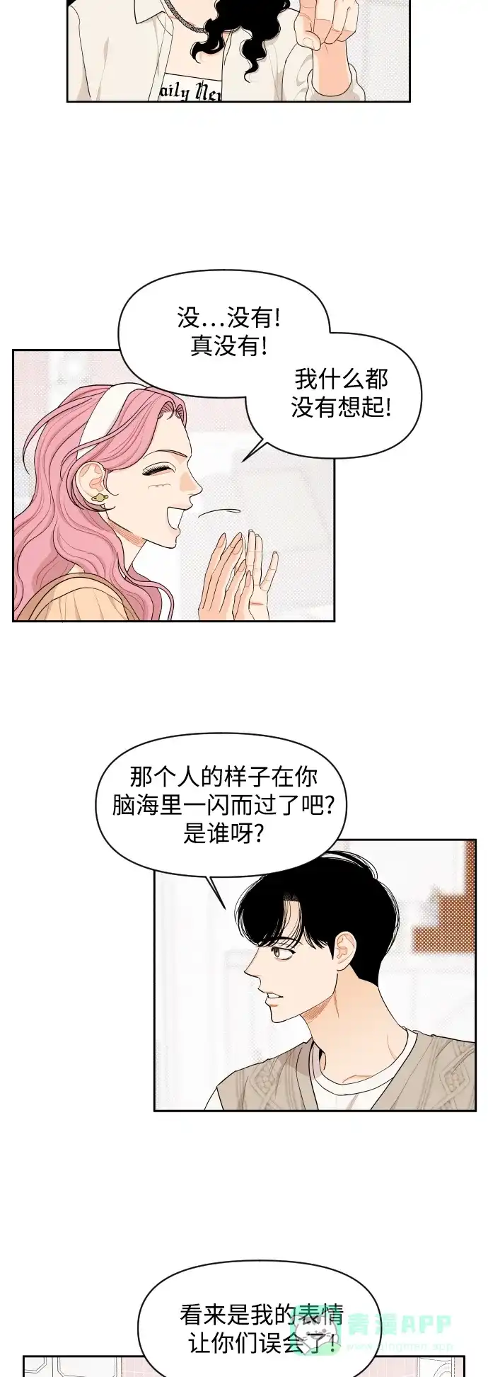 传闻中的吴潇姗 第33话 第5页