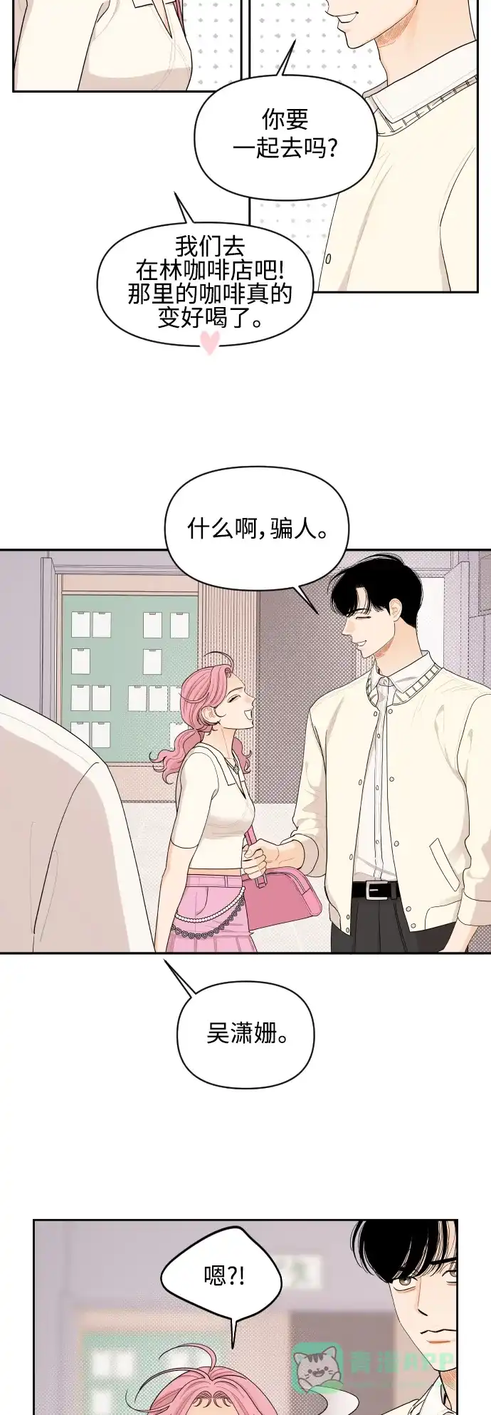 传闻中的吴潇姗 第33话 第31页