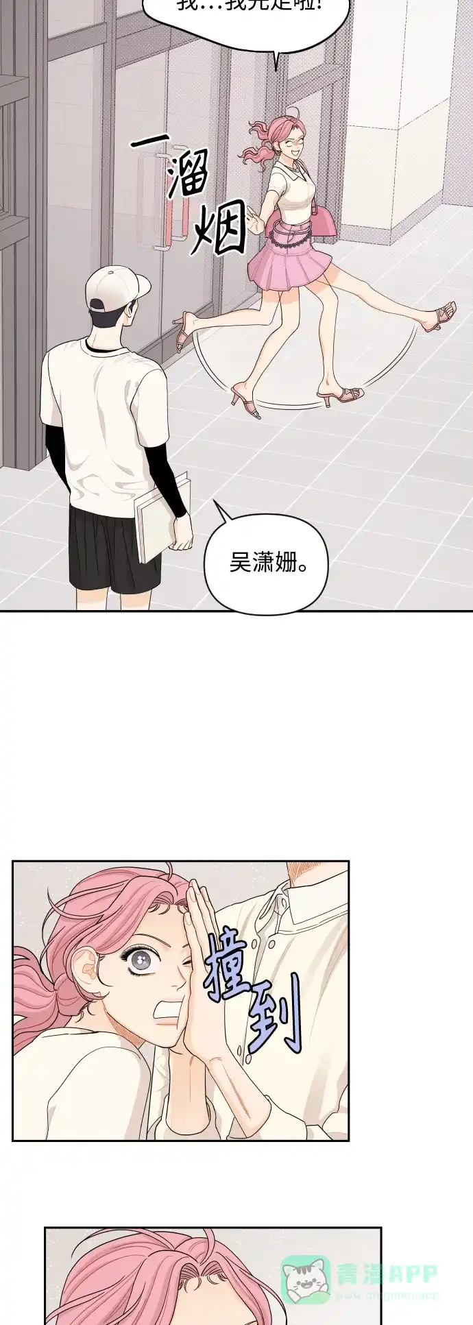 传闻中的吴潇姗 第33话 第28页