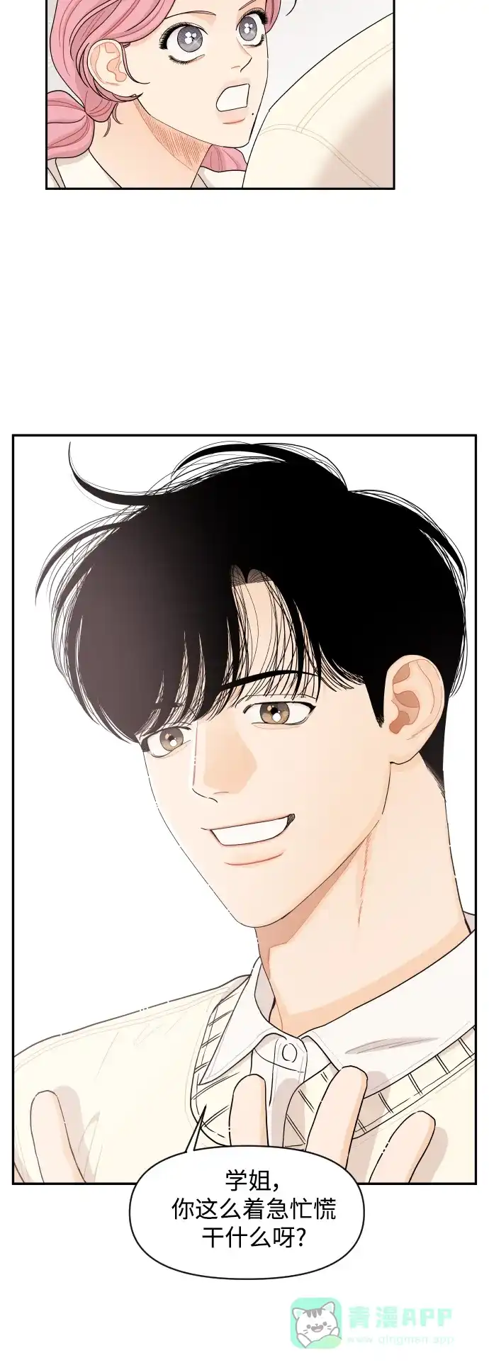 传闻中的吴潇姗 第33话 第29页