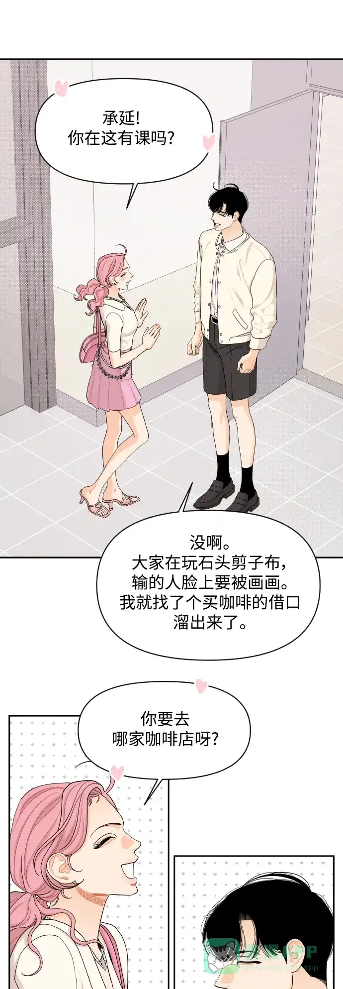 传闻中的吴潇姗 第33话 第30页