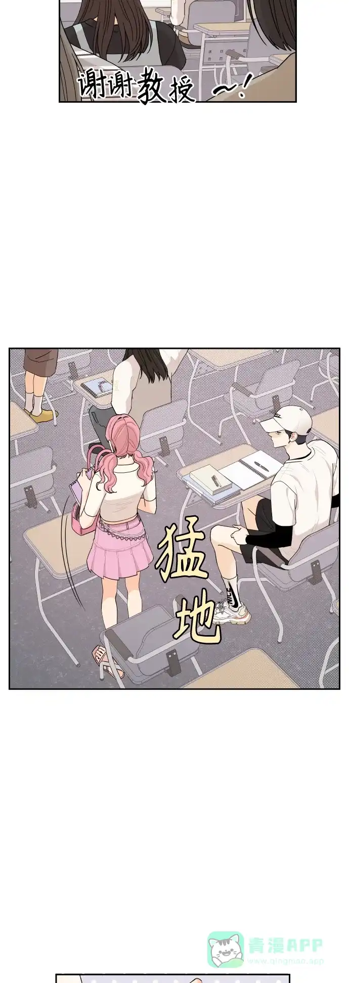 传闻中的吴潇姗 第33话 第14页