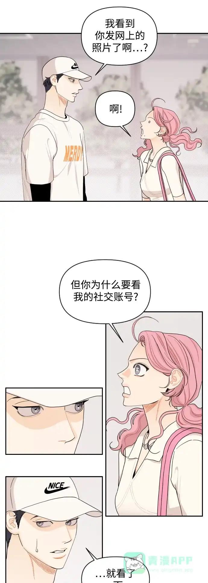 传闻中的吴潇姗 第33话 第24页