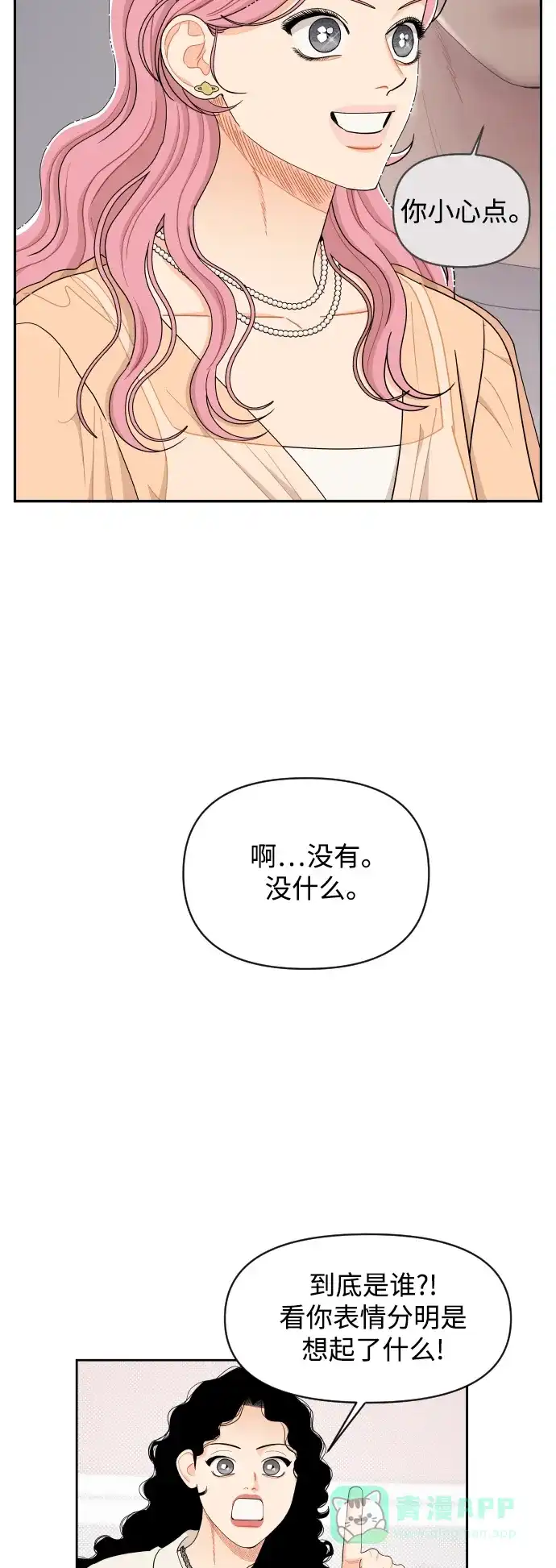 传闻中的吴潇姗 第33话 第4页