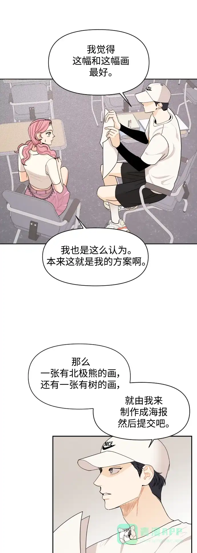 传闻中的吴潇姗 第33话 第16页