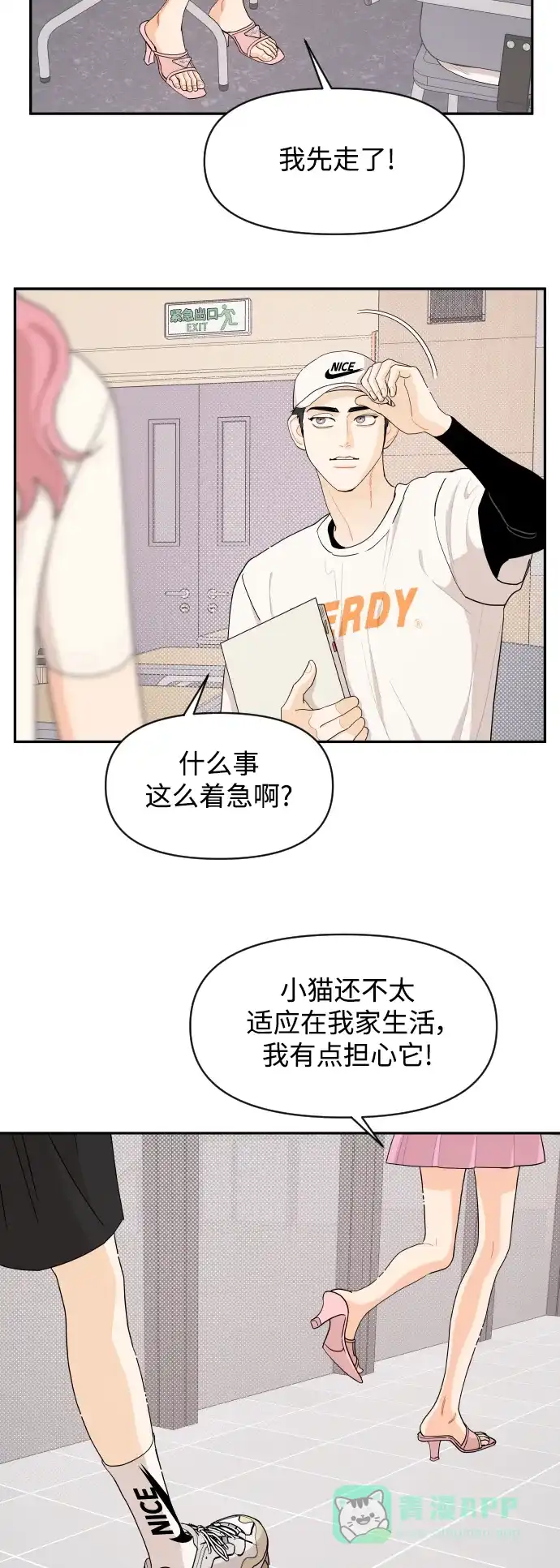 传闻中的吴潇姗 第33话 第21页