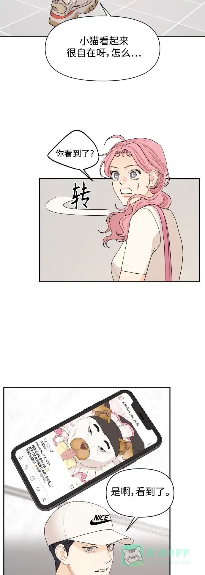 传闻中的吴潇姗 第33话 第22页