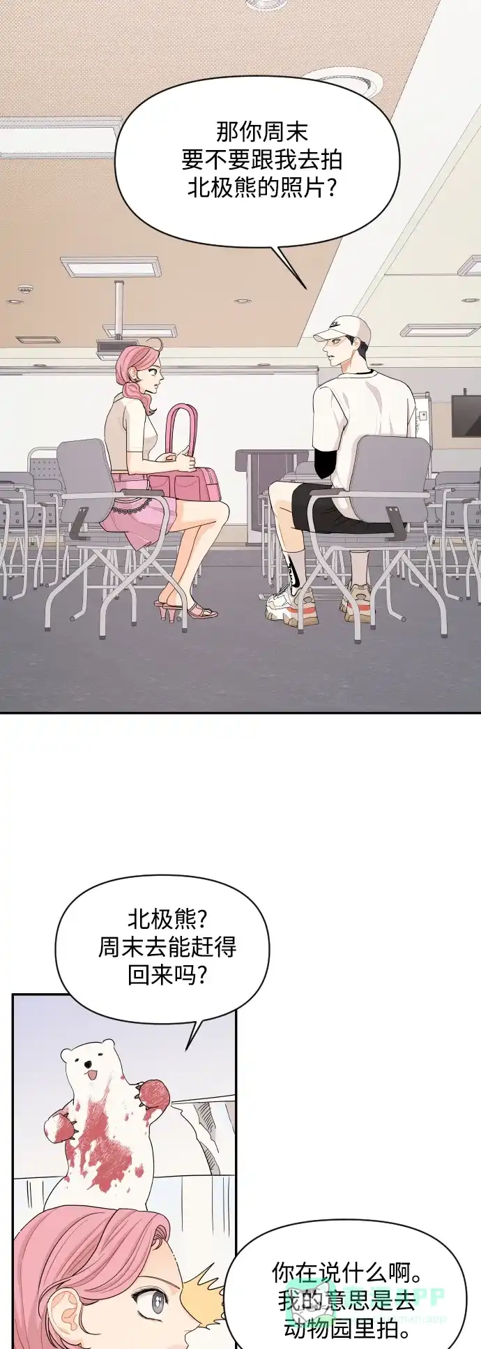 传闻中的吴潇姗 第33话 第19页