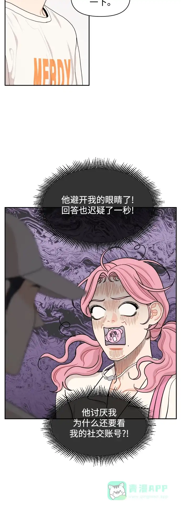 传闻中的吴潇姗 第33话 第25页