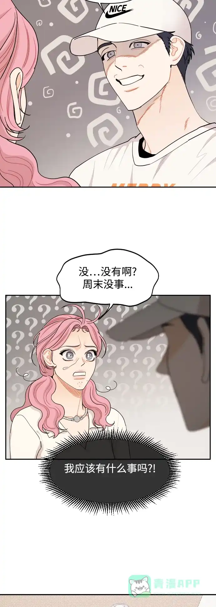 传闻中的吴潇姗 第33话 第18页