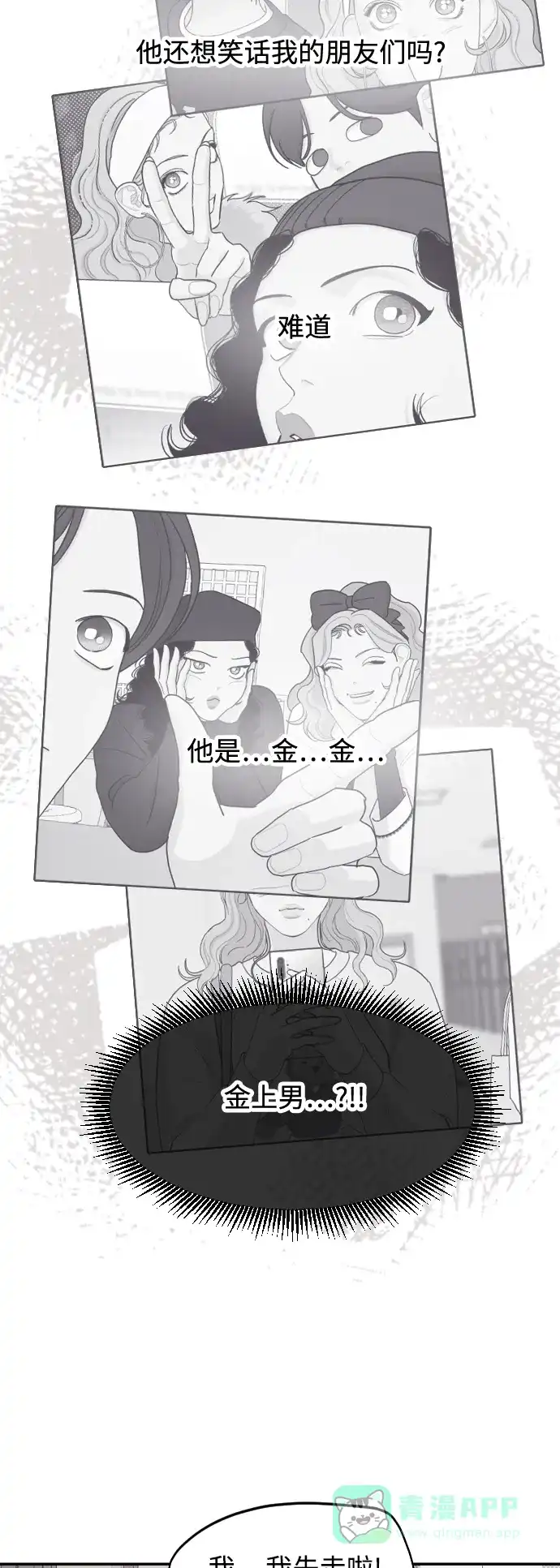 传闻中的吴潇姗 第33话 第27页