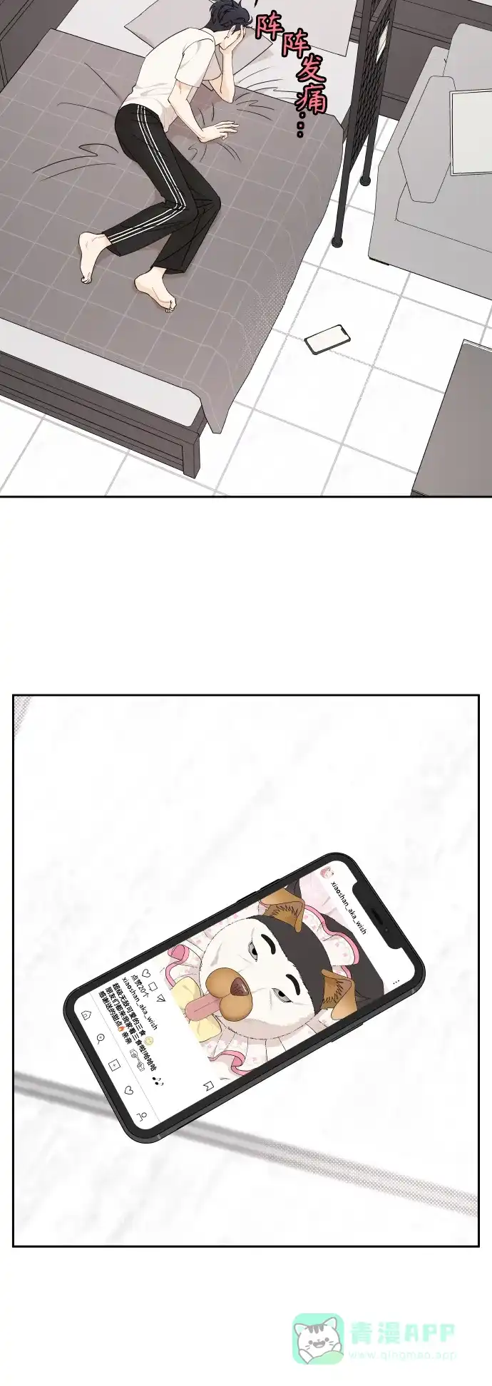 传闻中的吴潇姗 第33话 第7页