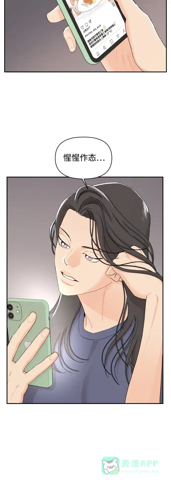 传闻中的吴潇姗 第33话 第9页