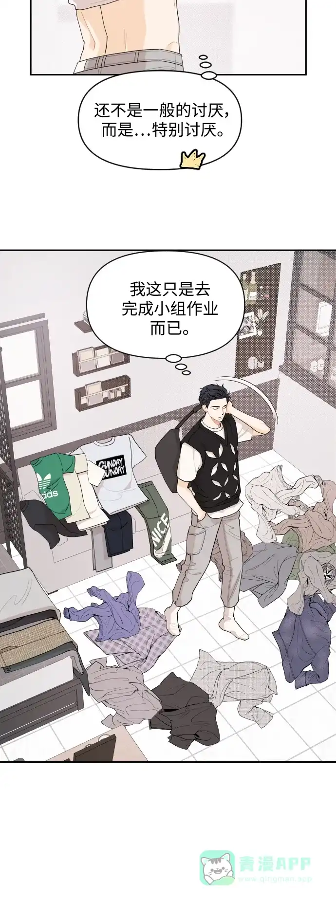 传闻中的吴潇姗 第34话 第6页