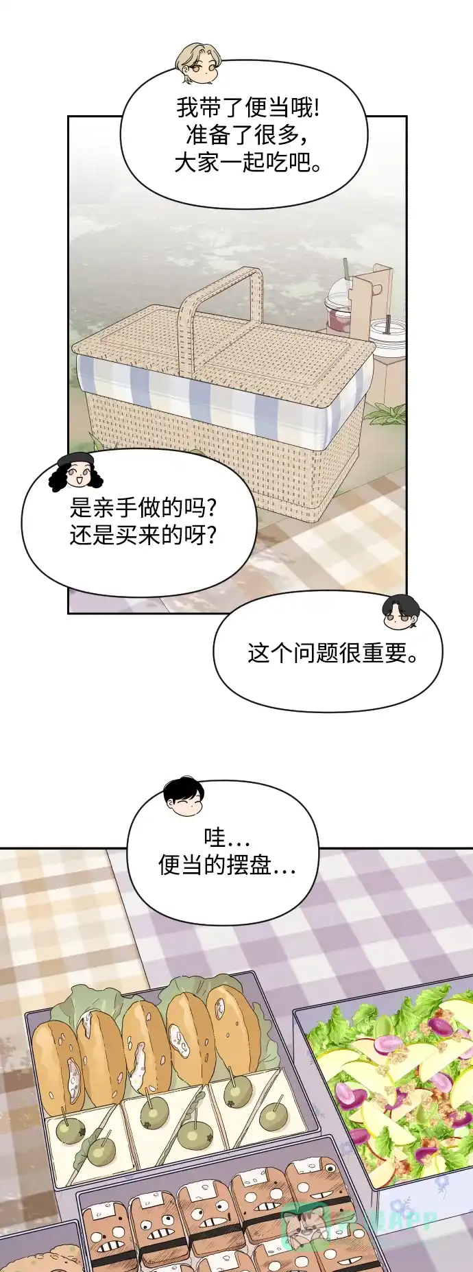 传闻中的吴潇姗 第34话 第15页