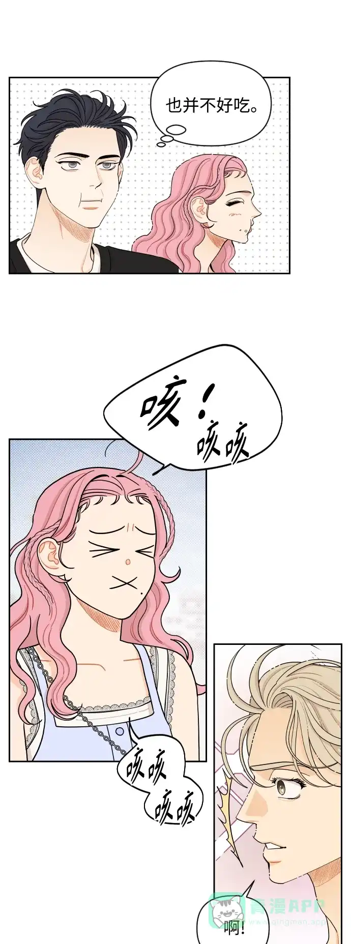 传闻中的吴潇姗 第34话 第20页