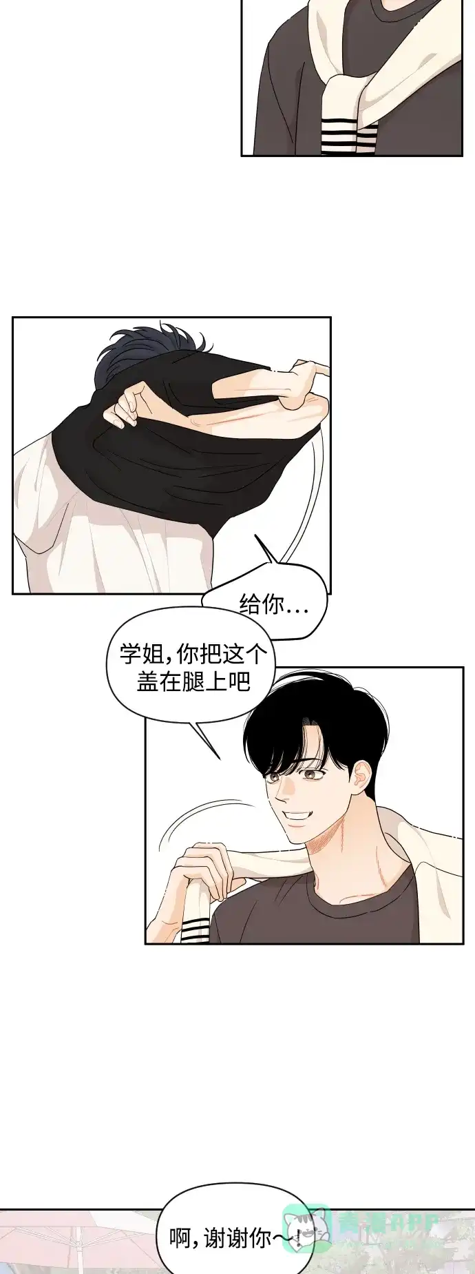 传闻中的吴潇姗 第34话 第13页