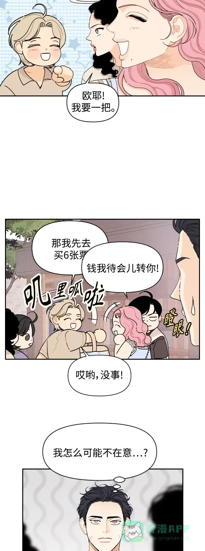 传闻中的吴潇姗 第34话 第10页