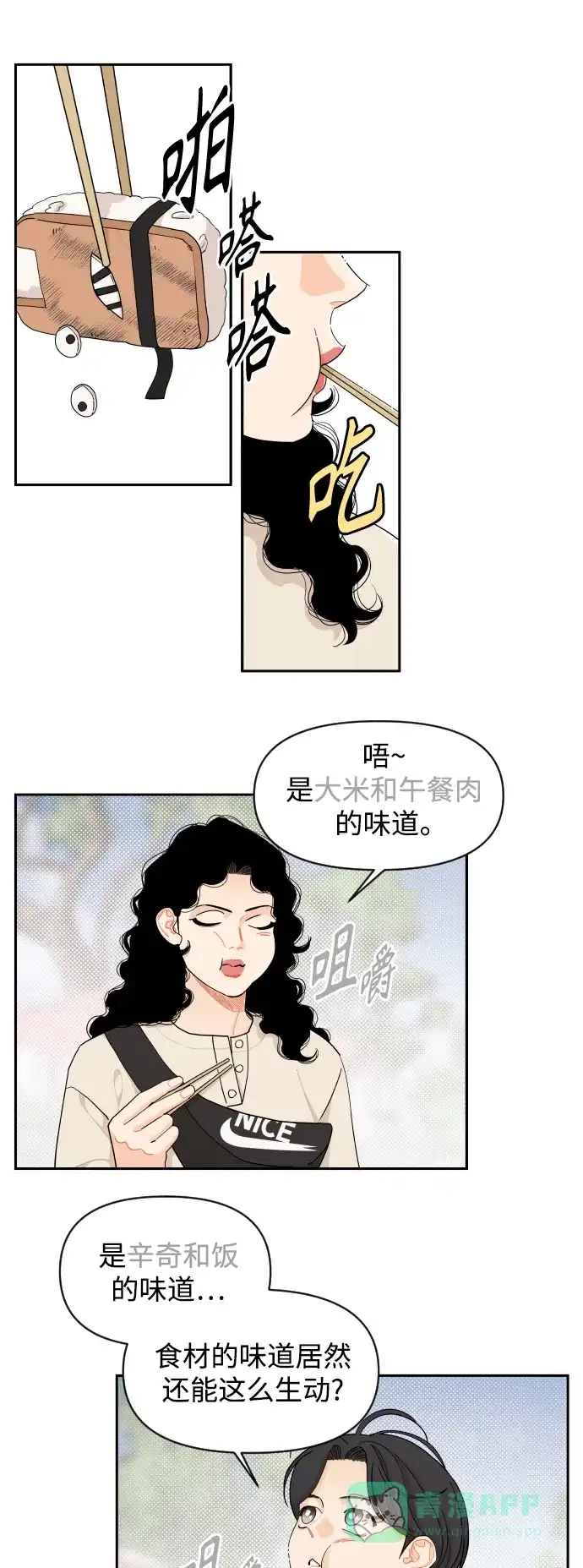 传闻中的吴潇姗 第34话 第17页