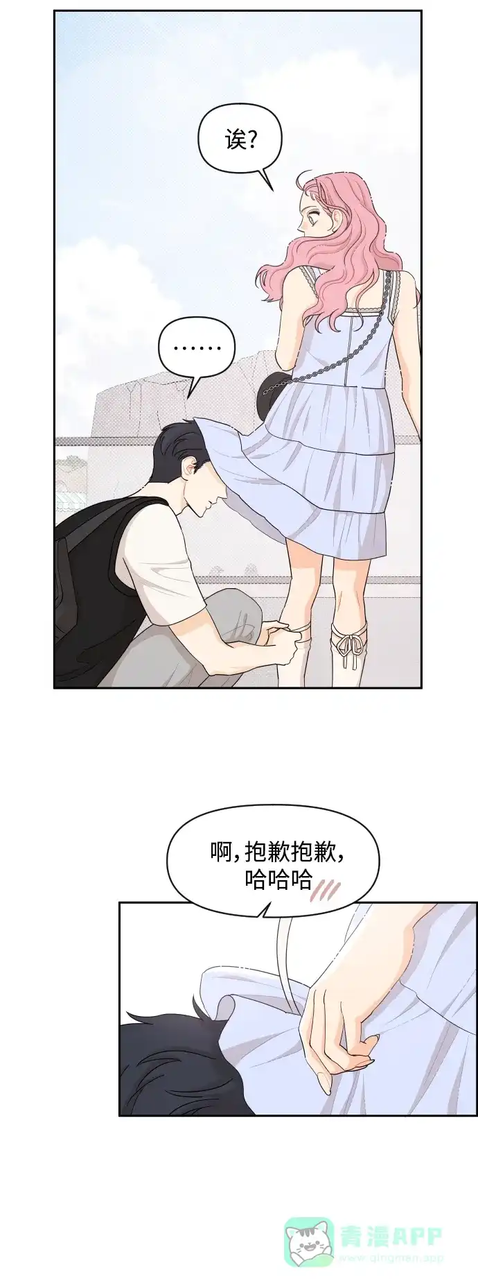 传闻中的吴潇姗 第34话 第36页