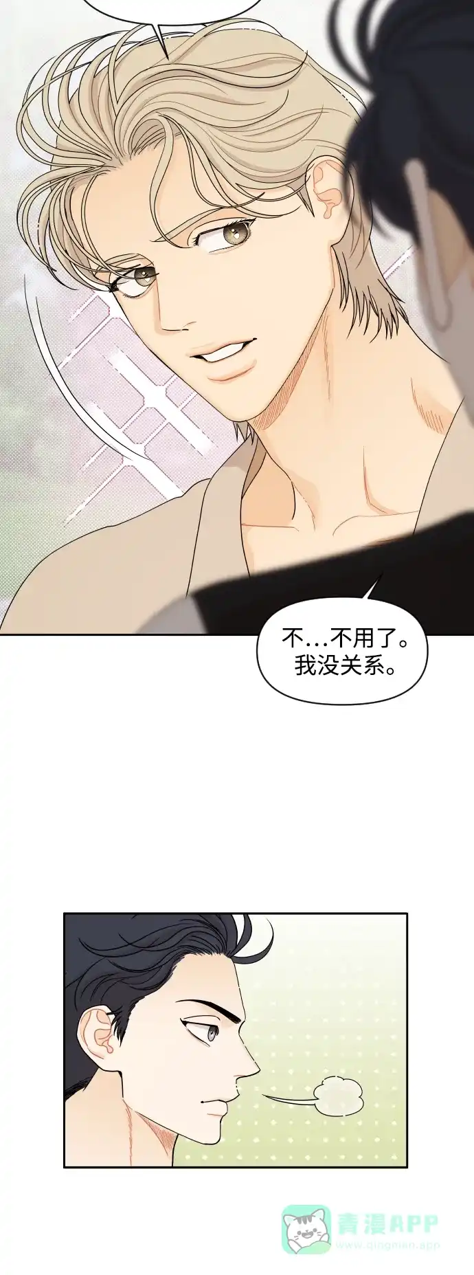 传闻中的吴潇姗 第34话 第23页