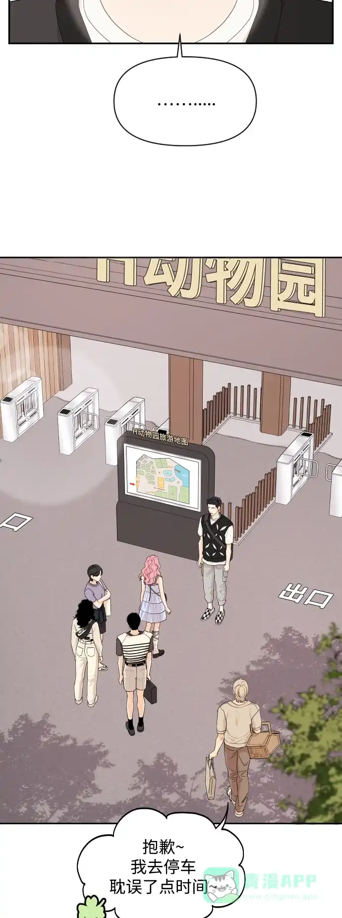 传闻中的吴潇姗 第34话 第8页