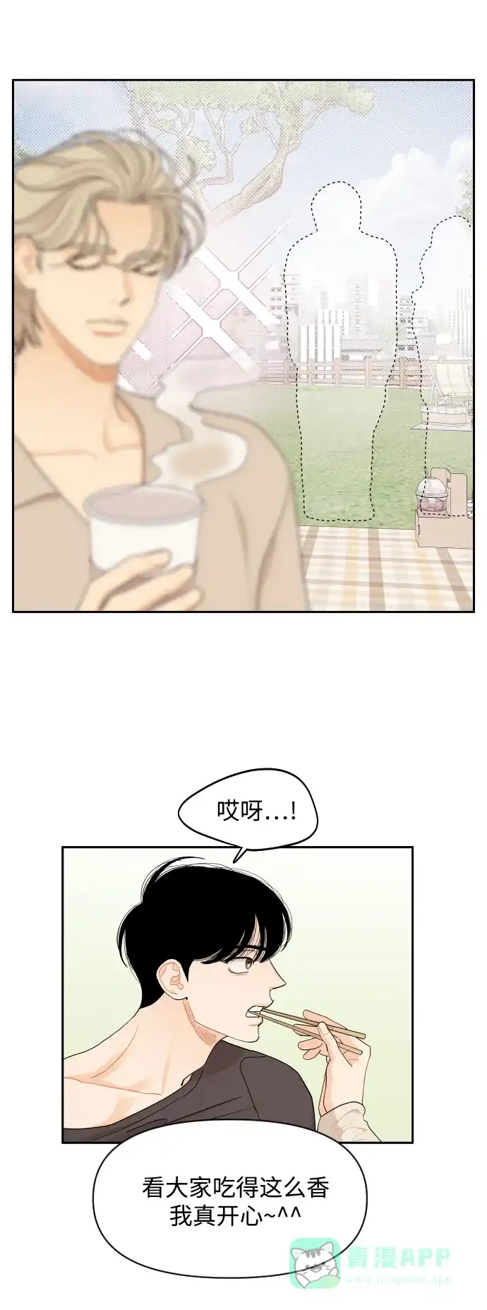 传闻中的吴潇姗 第34话 第27页