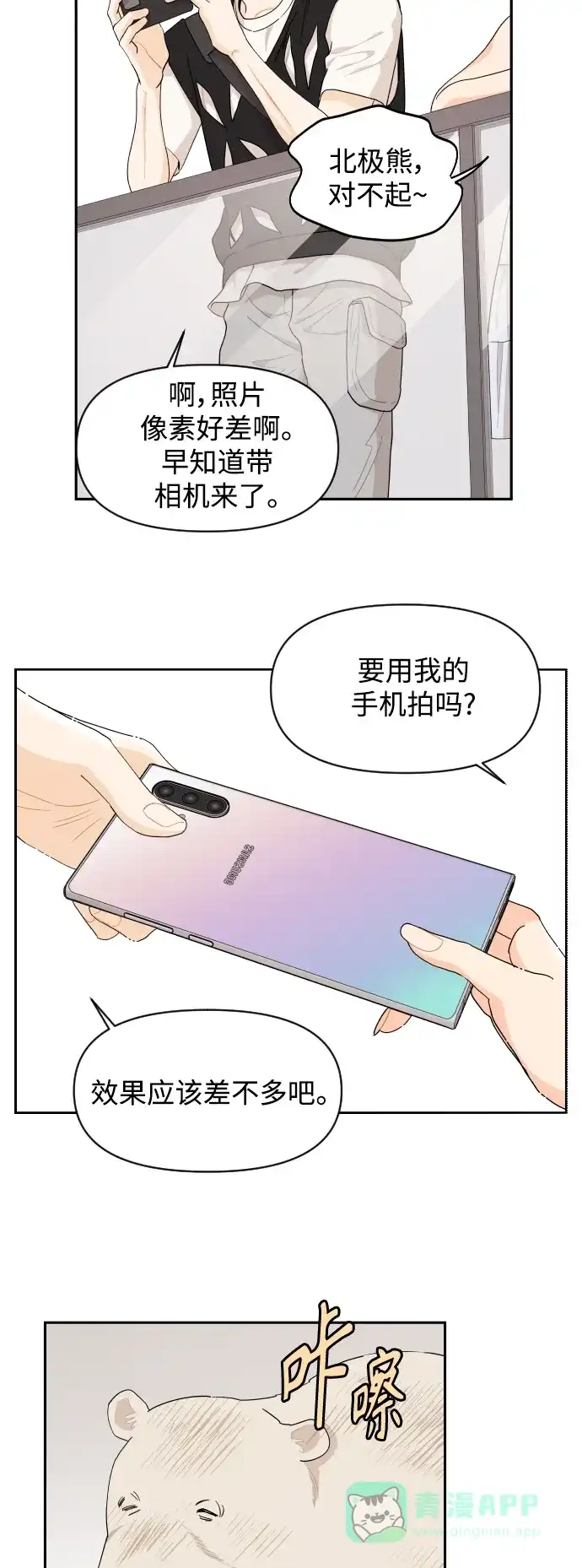 传闻中的吴潇姗 第34话 第31页