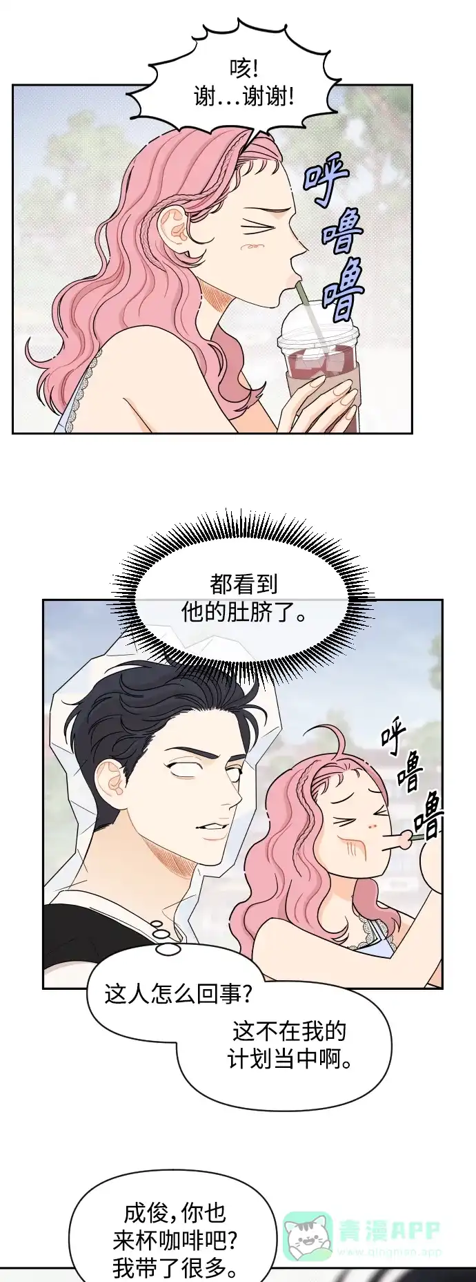 传闻中的吴潇姗 第34话 第22页