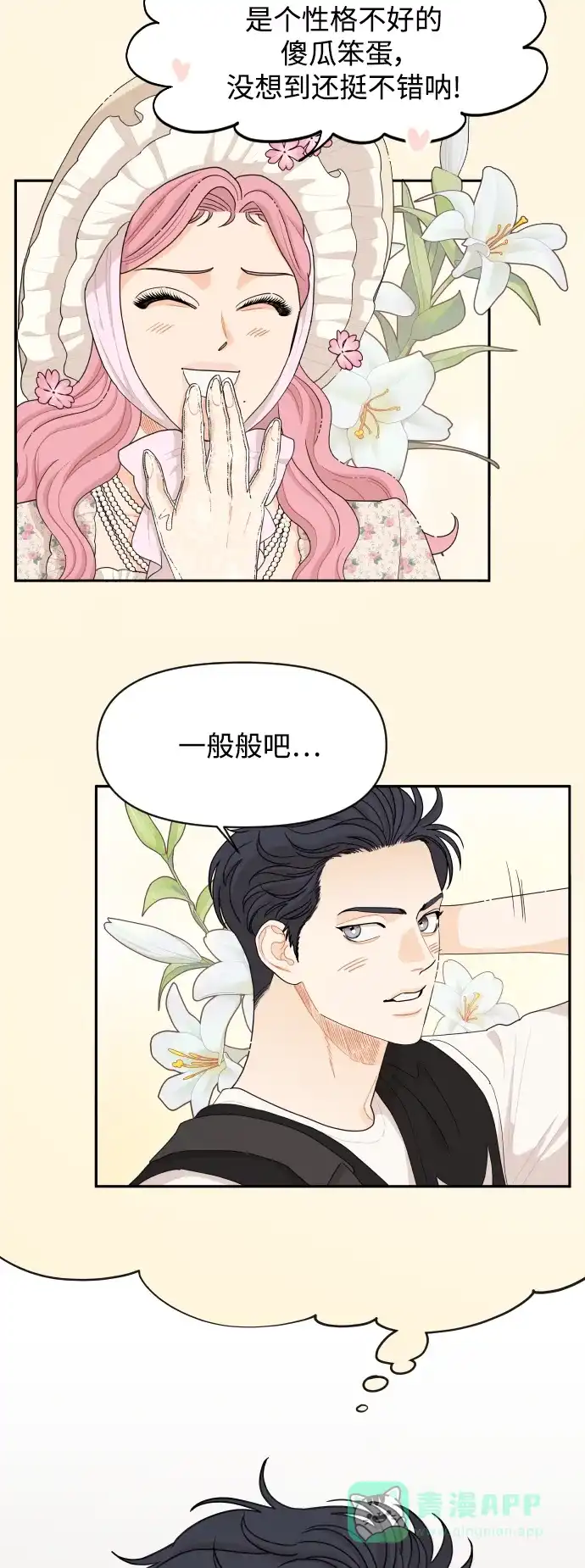 传闻中的吴潇姗 第34话 第4页