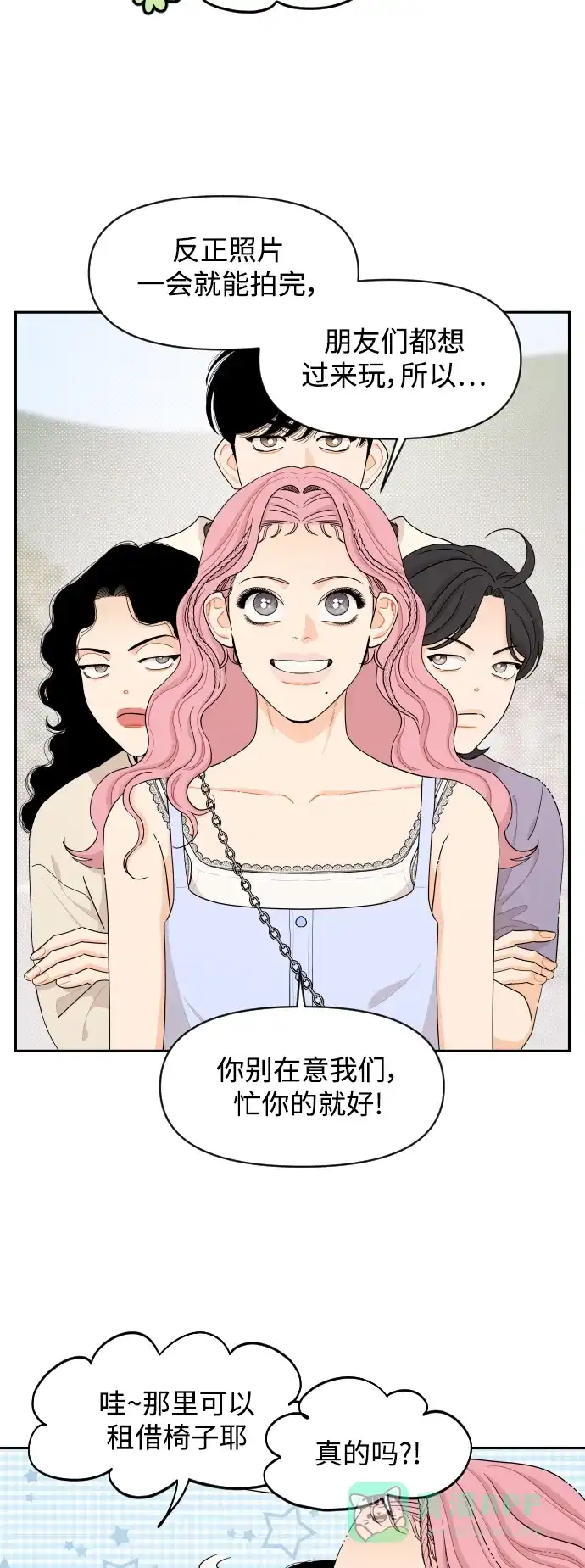 传闻中的吴潇姗 第34话 第9页