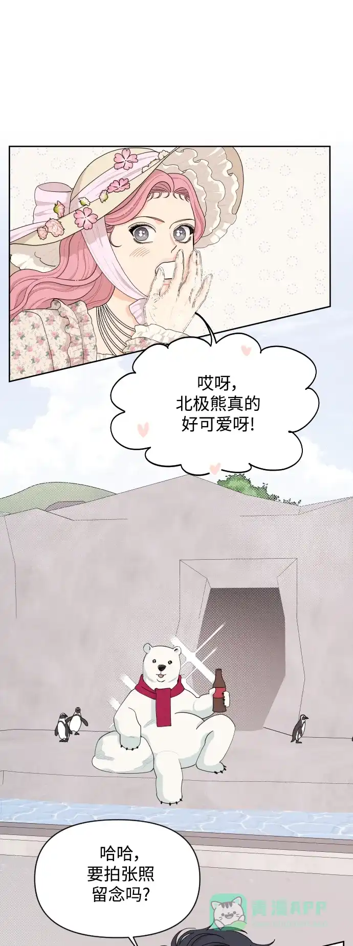 传闻中的吴潇姗 第34话 第2页