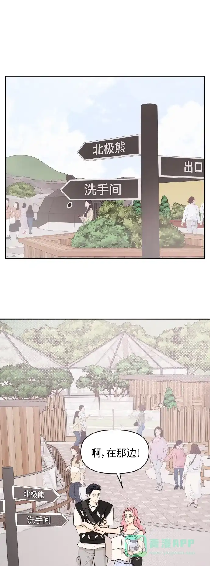 传闻中的吴潇姗 第34话 第28页